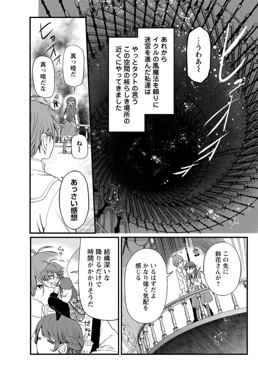Hakoniwa no Yakujutsushi - Chapter 49.1 - Page 2