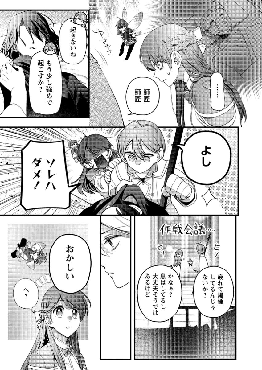 Hakoniwa no Yakujutsushi - Chapter 49.2 - Page 1