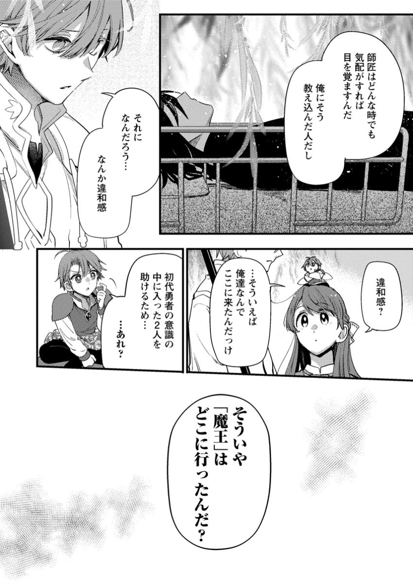 Hakoniwa no Yakujutsushi - Chapter 49.2 - Page 2