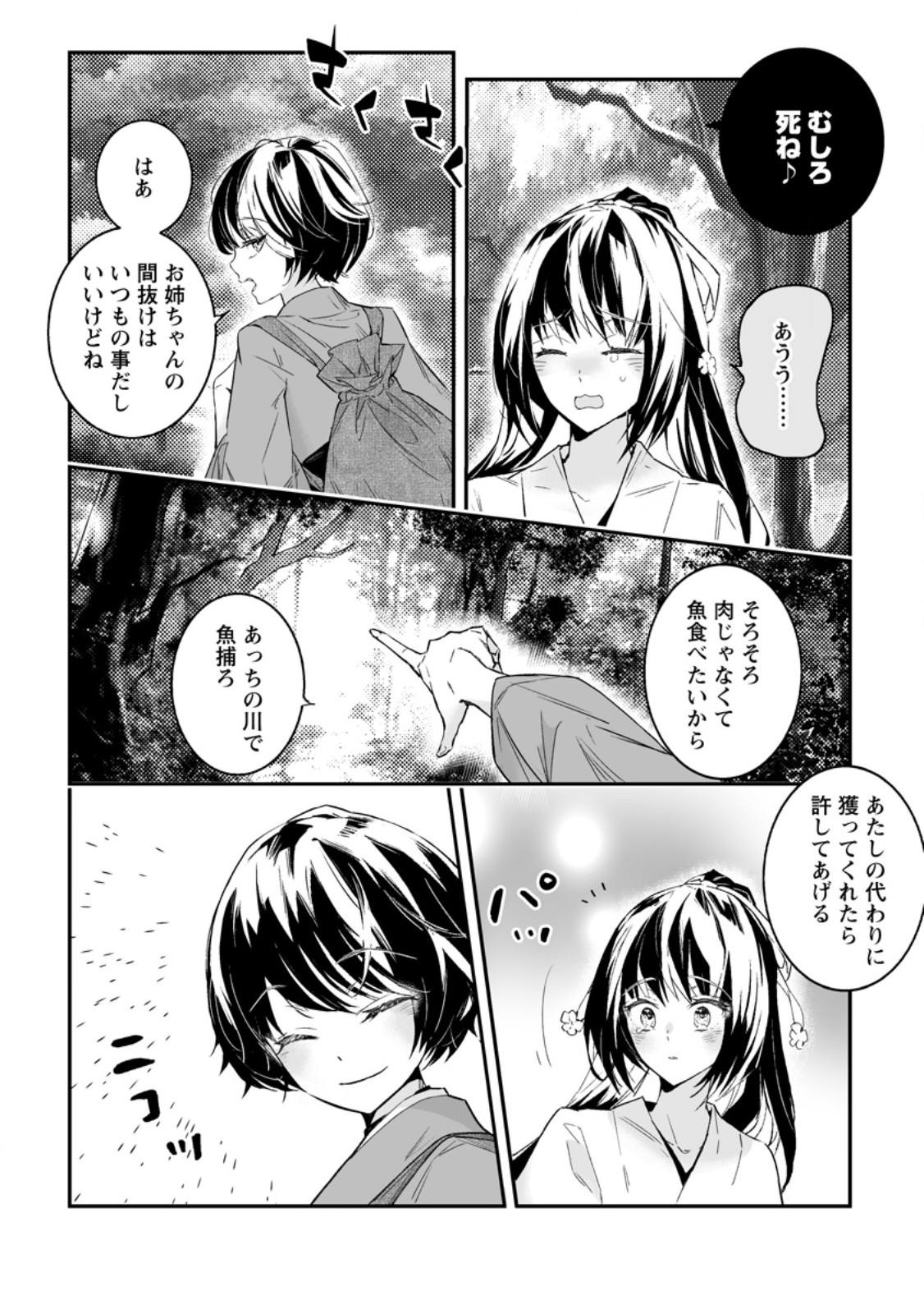Hakui no Eiyuu - Chapter 30.3 - Page 1