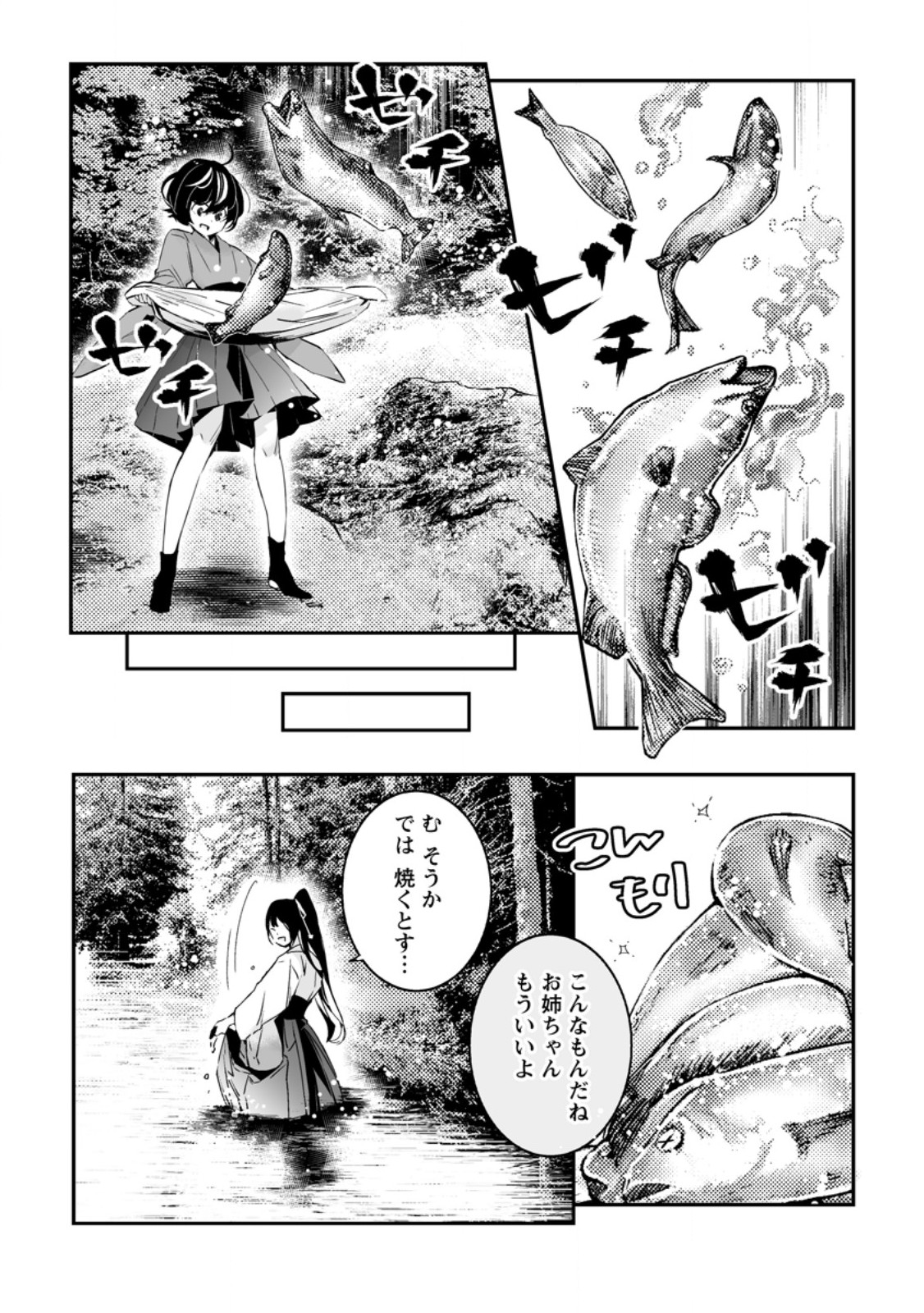 Hakui no Eiyuu - Chapter 30.3 - Page 5