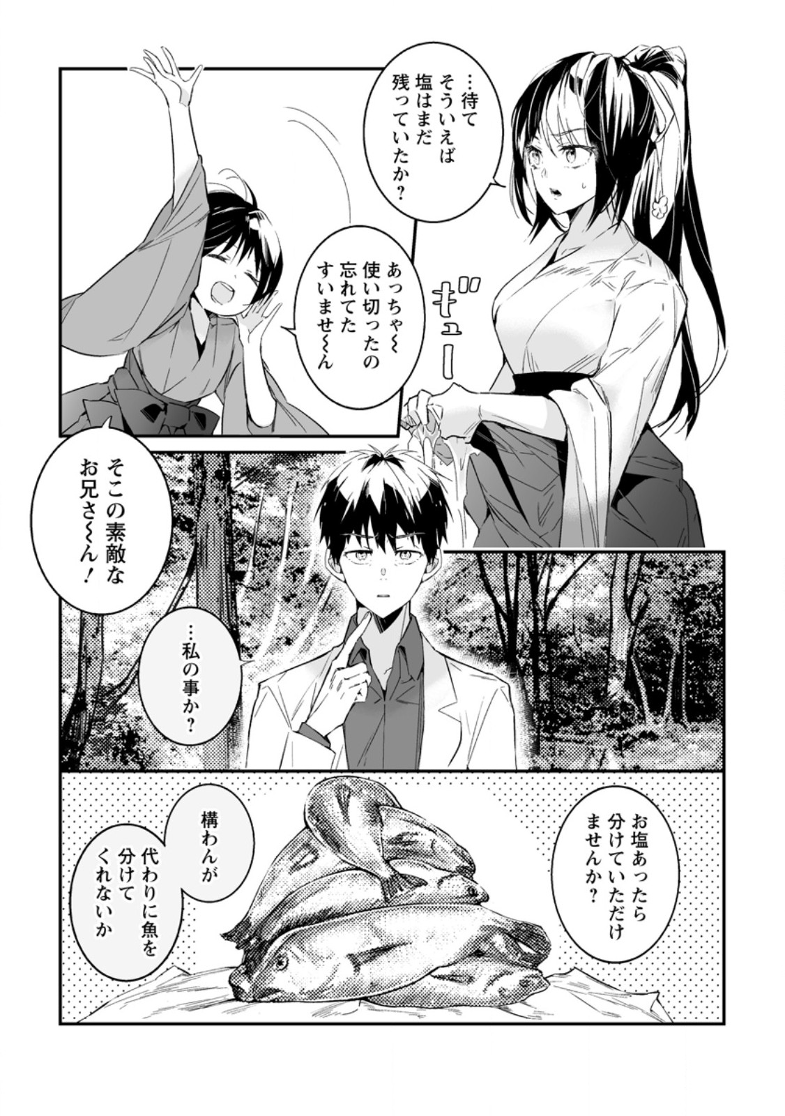 Hakui no Eiyuu - Chapter 30.3 - Page 6