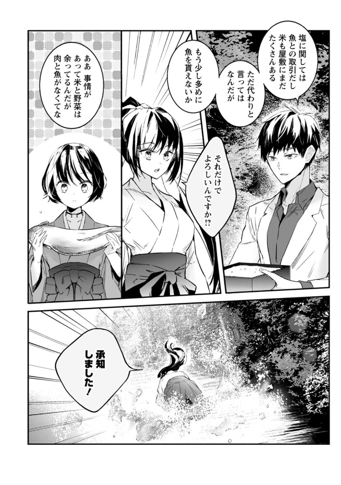 Hakui no Eiyuu - Chapter 30.3 - Page 9