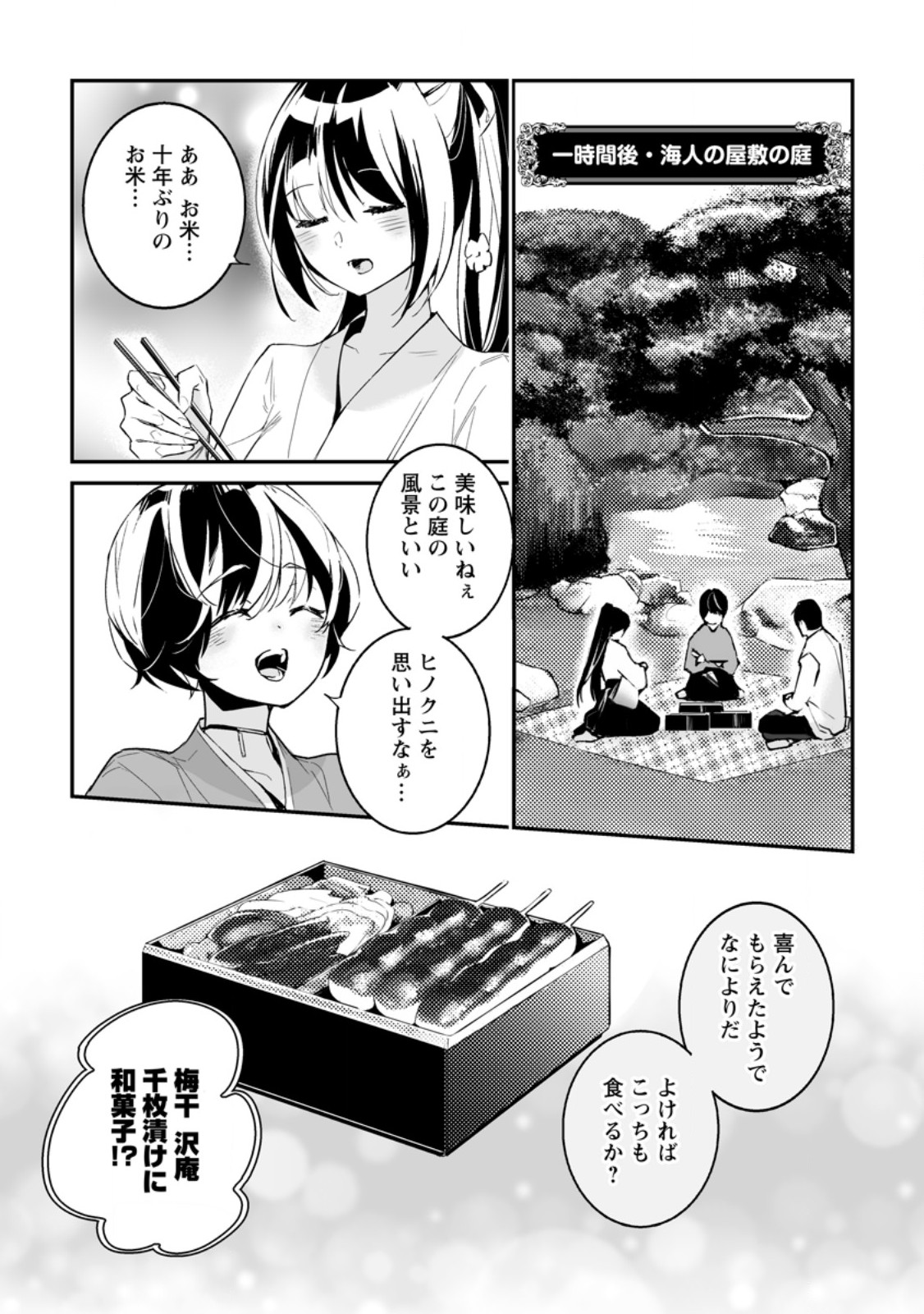 Hakui no Eiyuu - Chapter 31.1 - Page 1