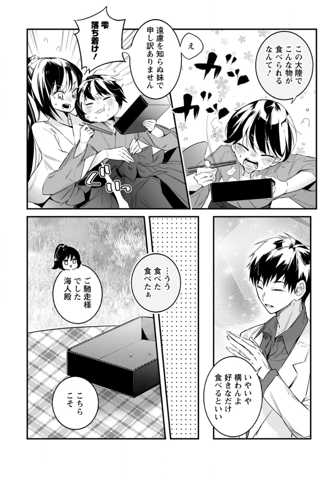 Hakui no Eiyuu - Chapter 31.1 - Page 2