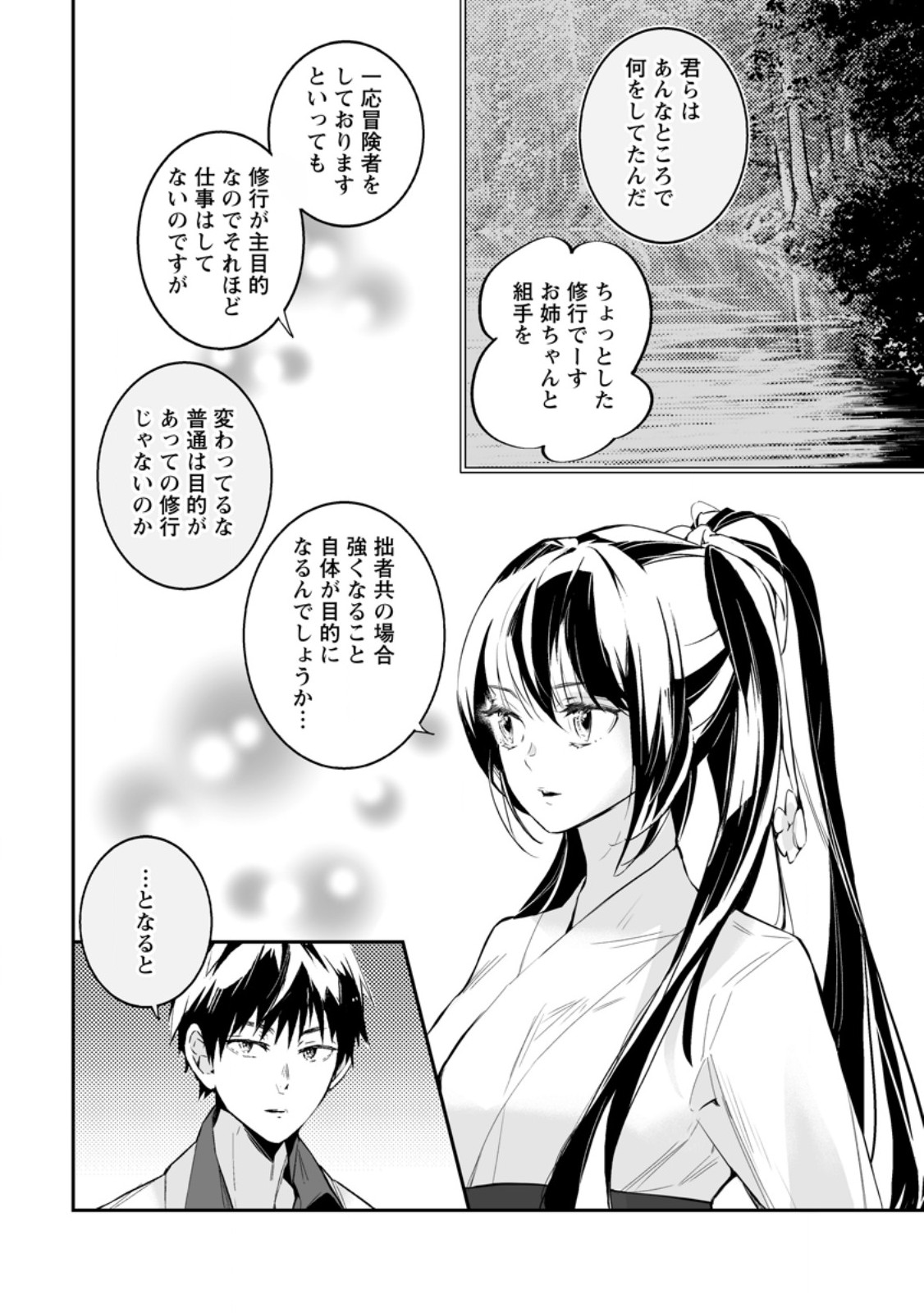 Hakui no Eiyuu - Chapter 31.1 - Page 4