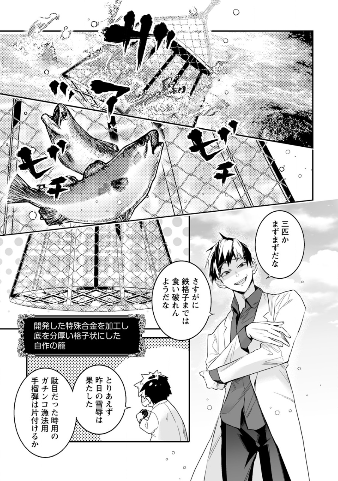 Hakui no Eiyuu - Chapter 31.1 - Page 9