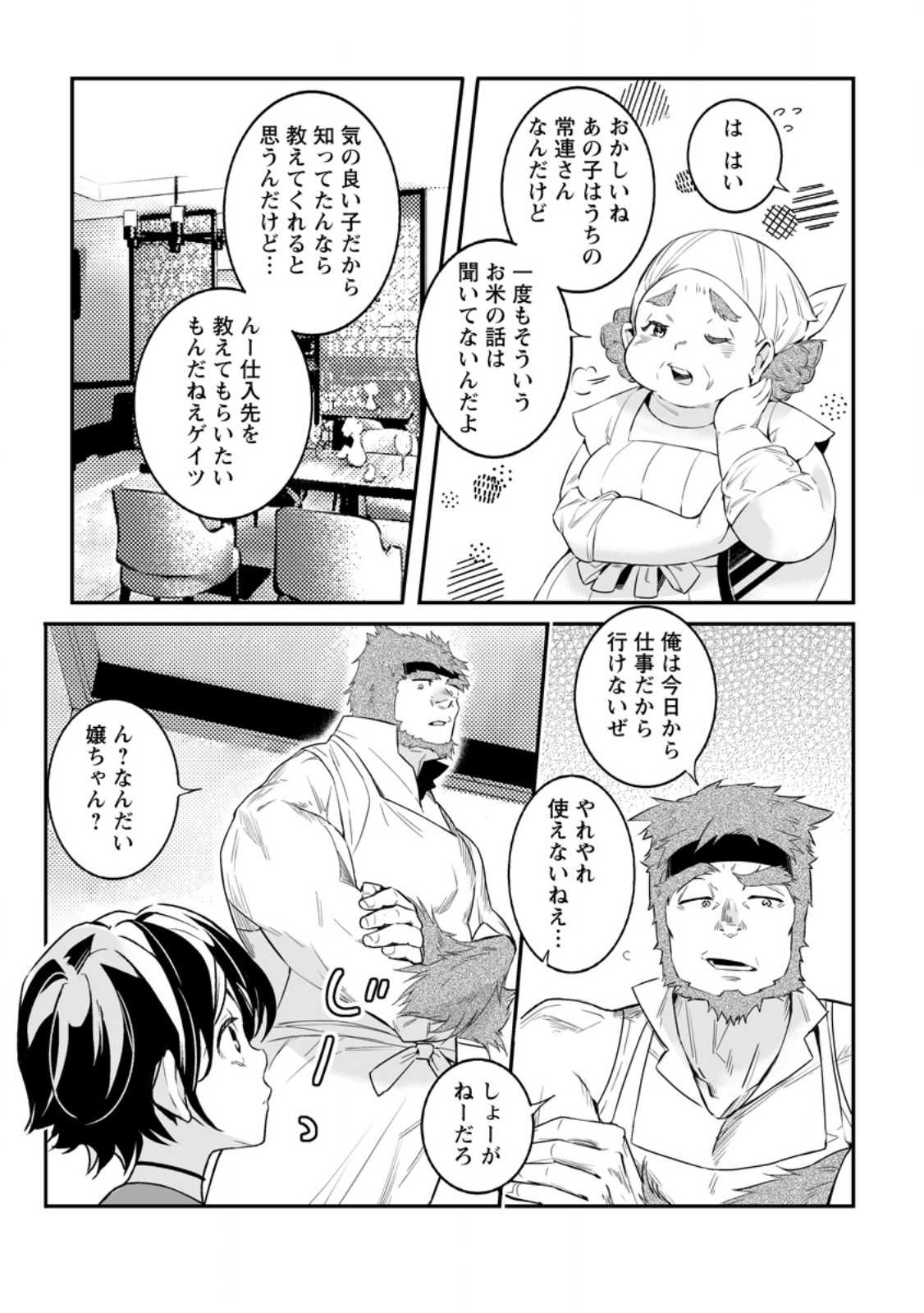 Hakui no Eiyuu - Chapter 31.2 - Page 9
