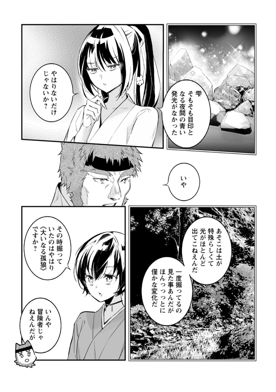 Hakui no Eiyuu - Chapter 31.3 - Page 2