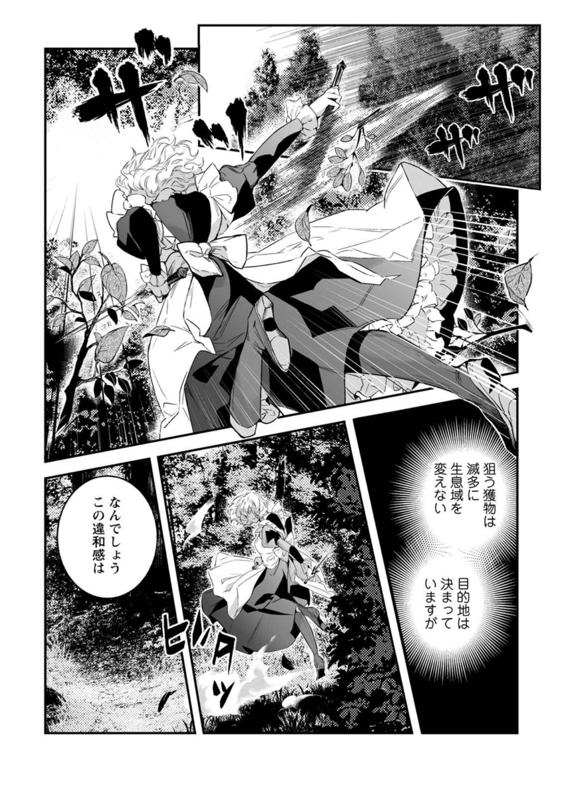 Hakui no Eiyuu - Chapter 31.3 - Page 5