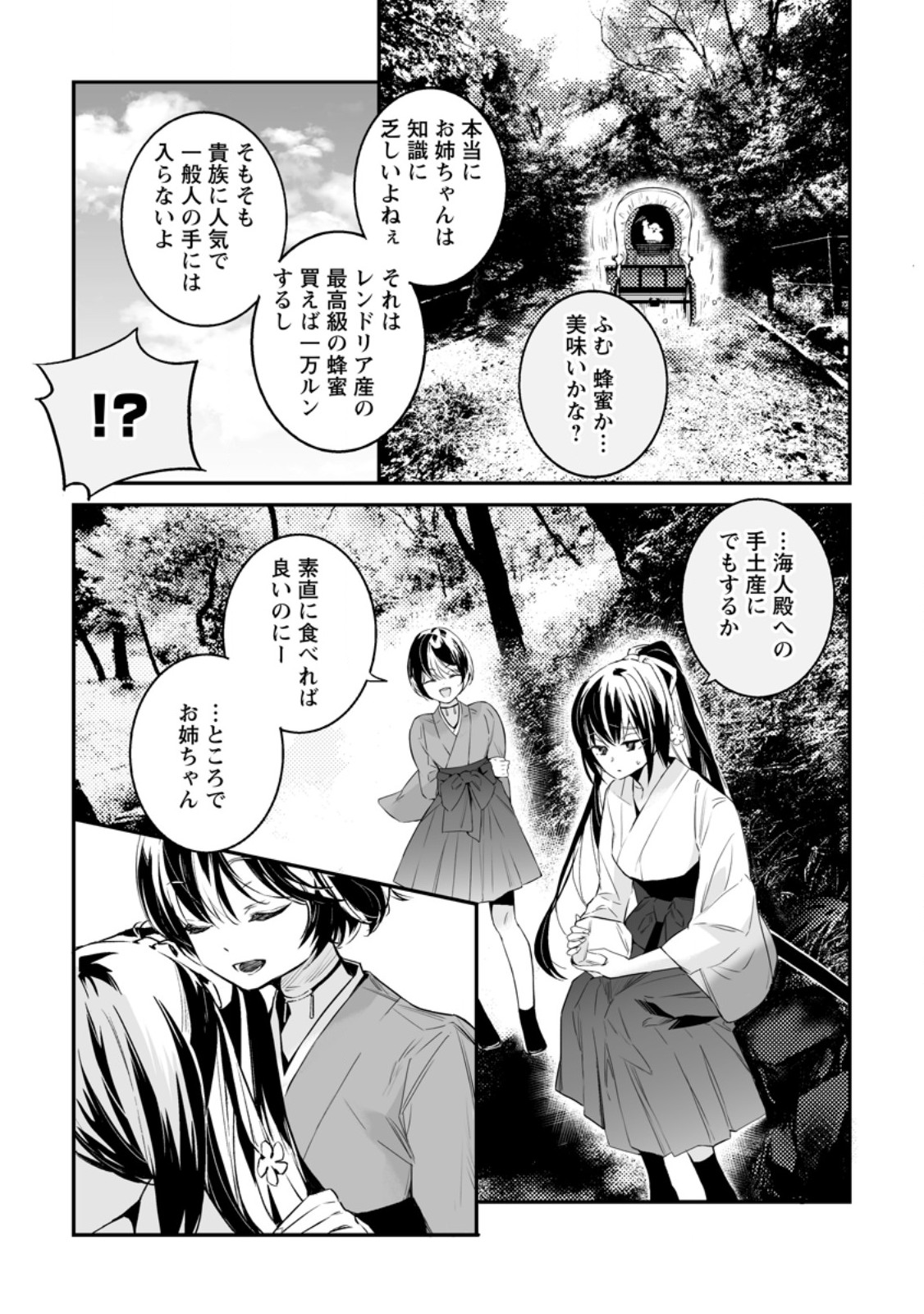 Hakui no Eiyuu - Chapter 32.2 - Page 1
