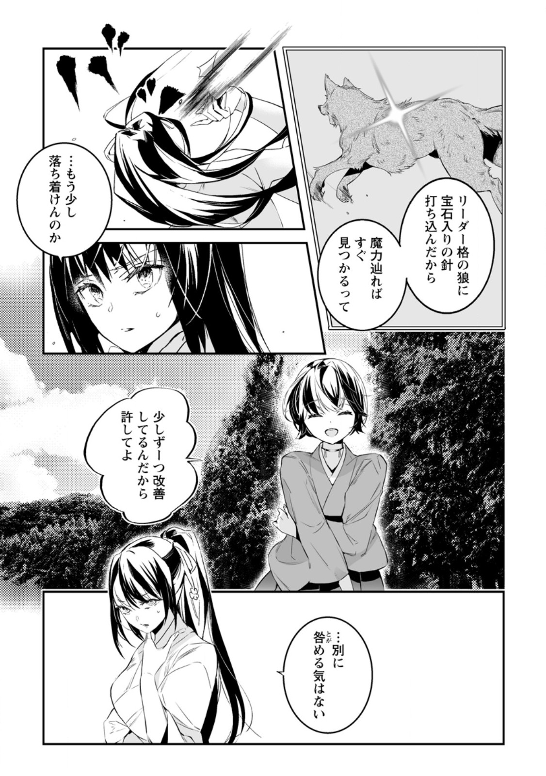 Hakui no Eiyuu - Chapter 32.2 - Page 3
