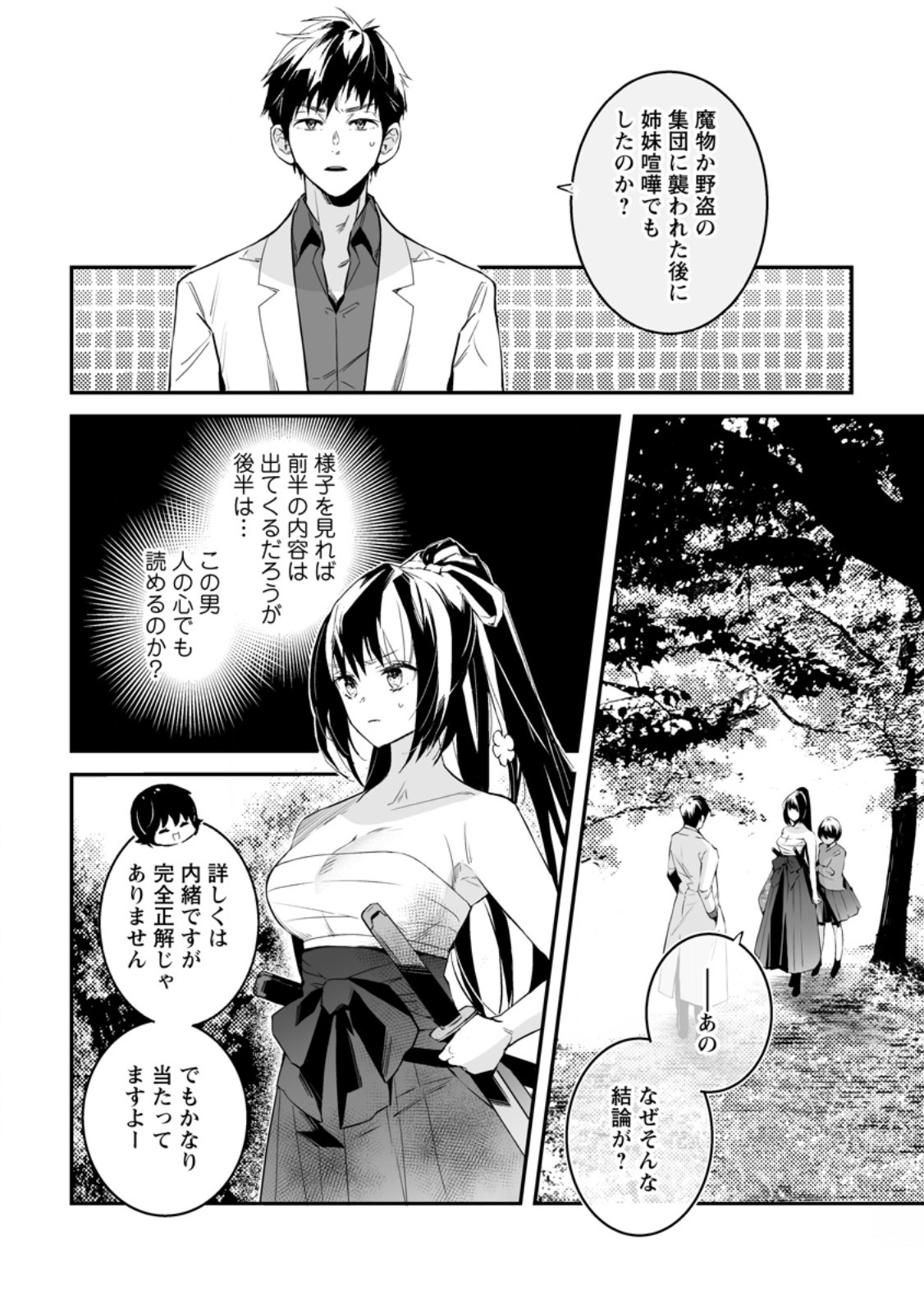 Hakui no Eiyuu - Chapter 32.3 - Page 3