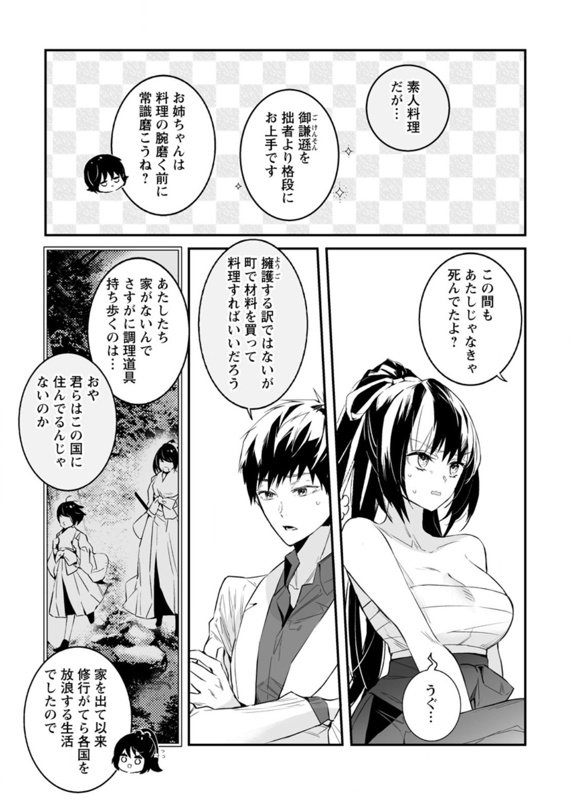 Hakui no Eiyuu - Chapter 32.3 - Page 8