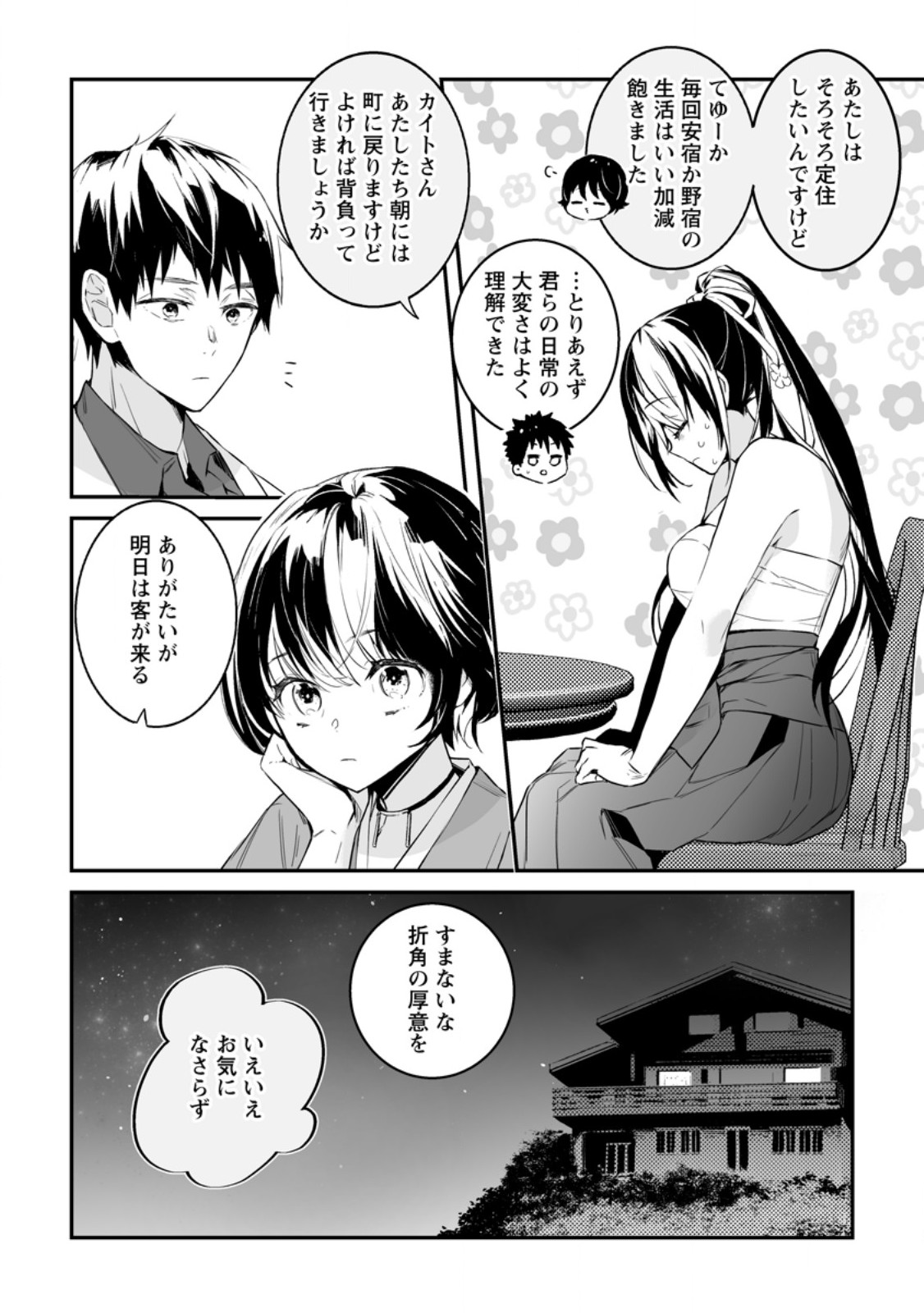 Hakui no Eiyuu - Chapter 32.3 - Page 9