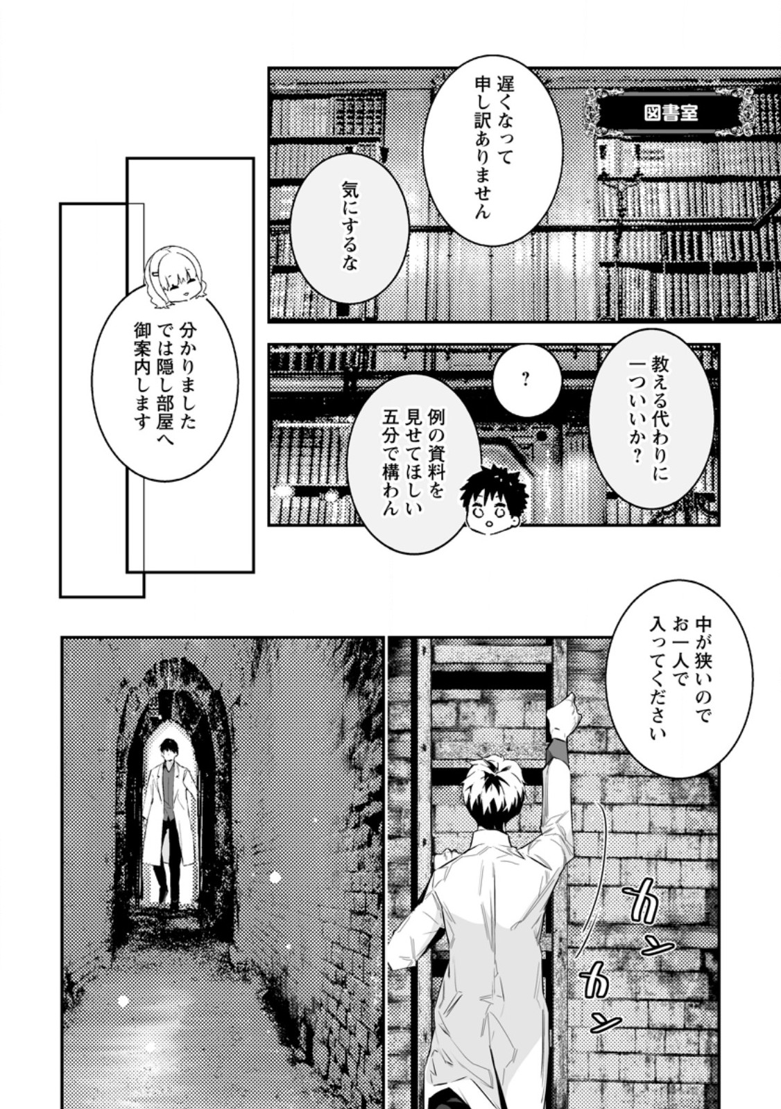 Hakui no Eiyuu - Chapter 33.2 - Page 2