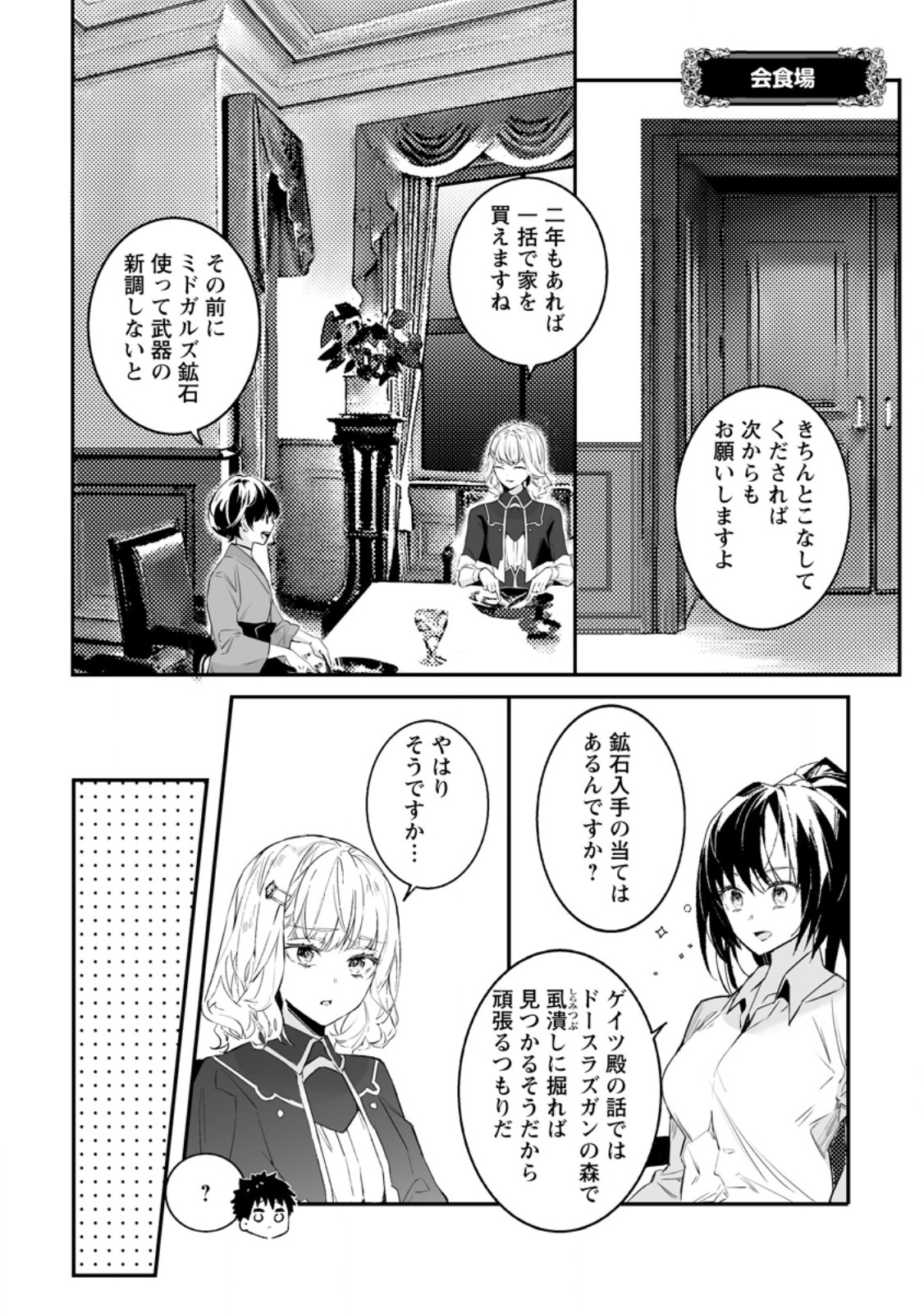 Hakui no Eiyuu - Chapter 33.3 - Page 3