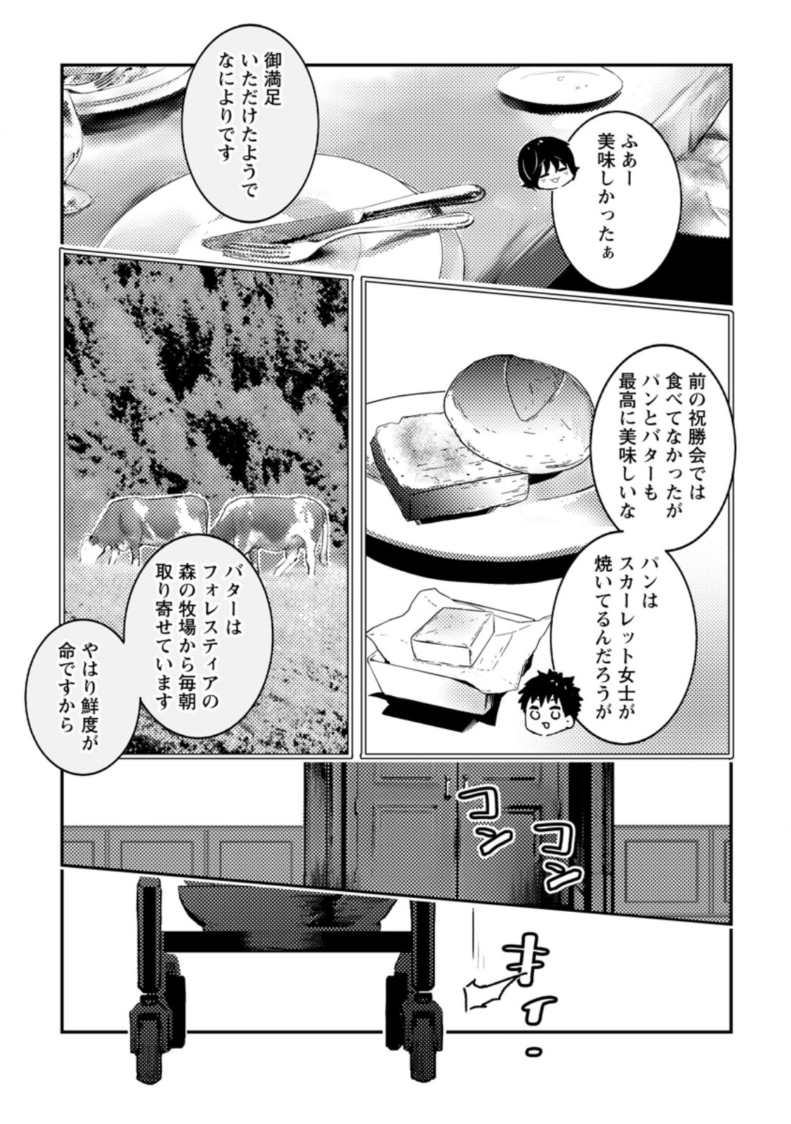 Hakui no Eiyuu - Chapter 33.3 - Page 4