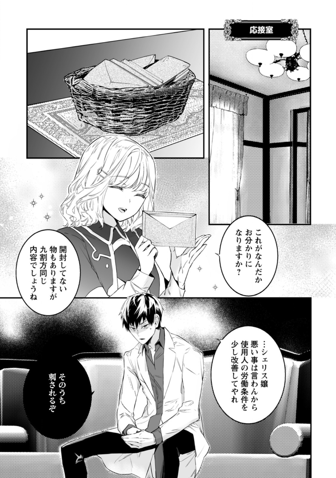 Hakui no Eiyuu - Chapter 34.1 - Page 1