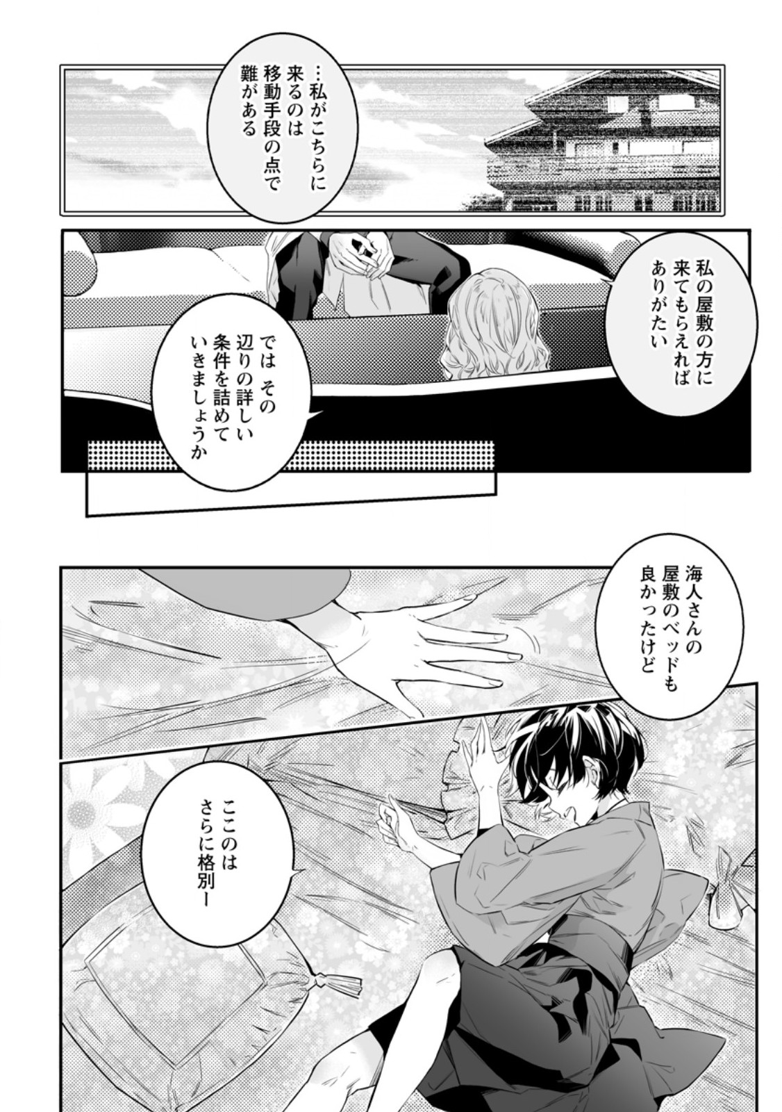 Hakui no Eiyuu - Chapter 34.1 - Page 4