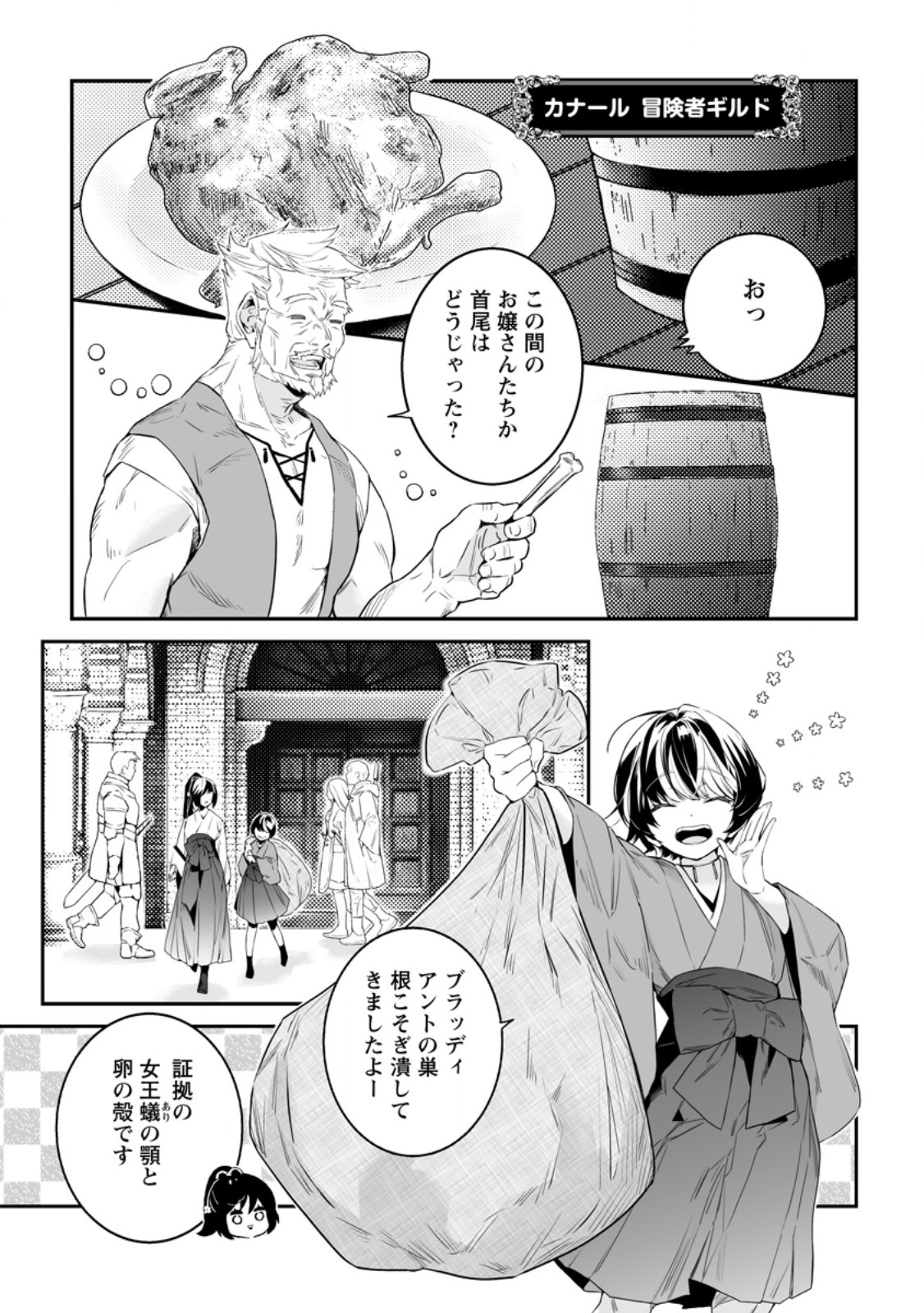 Hakui no Eiyuu - Chapter 34.1 - Page 9