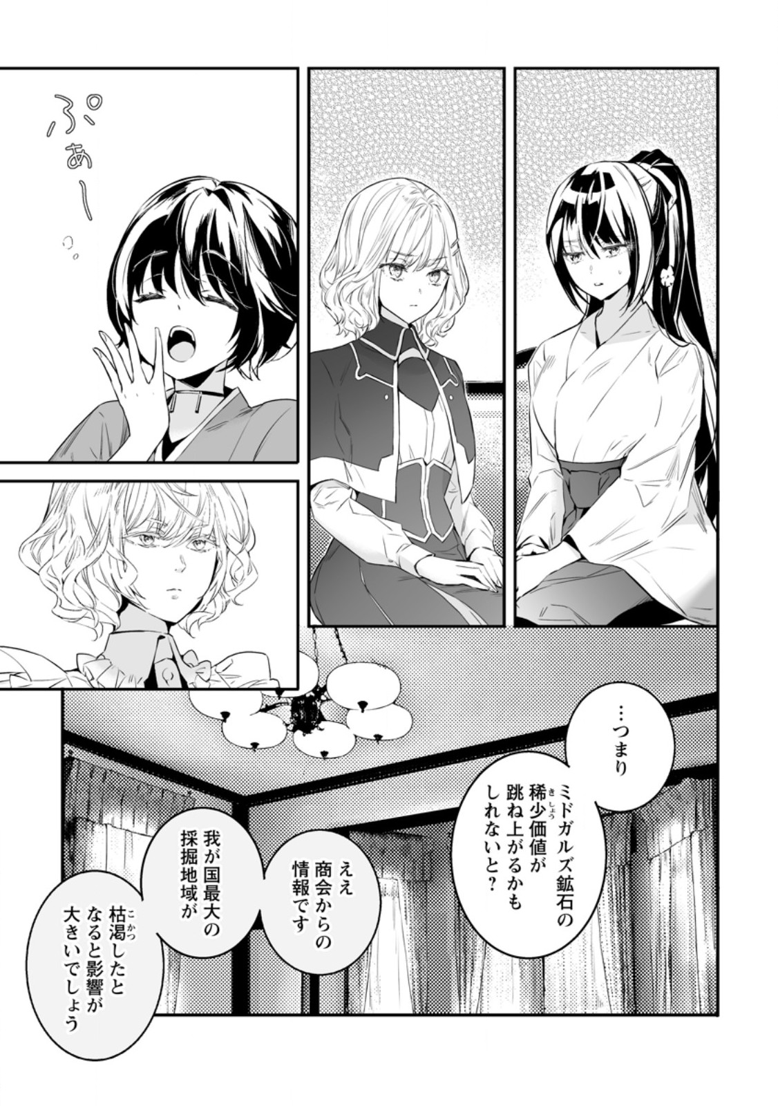 Hakui no Eiyuu - Chapter 34.2 - Page 7