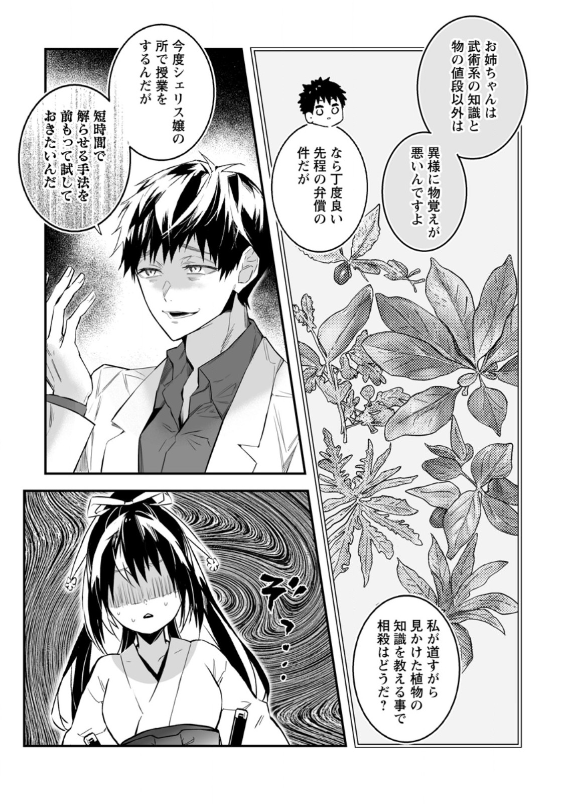Hakui no Eiyuu - Chapter 35.2 - Page 1