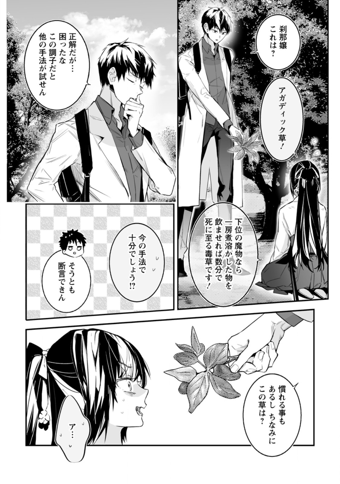 Hakui no Eiyuu - Chapter 35.2 - Page 4
