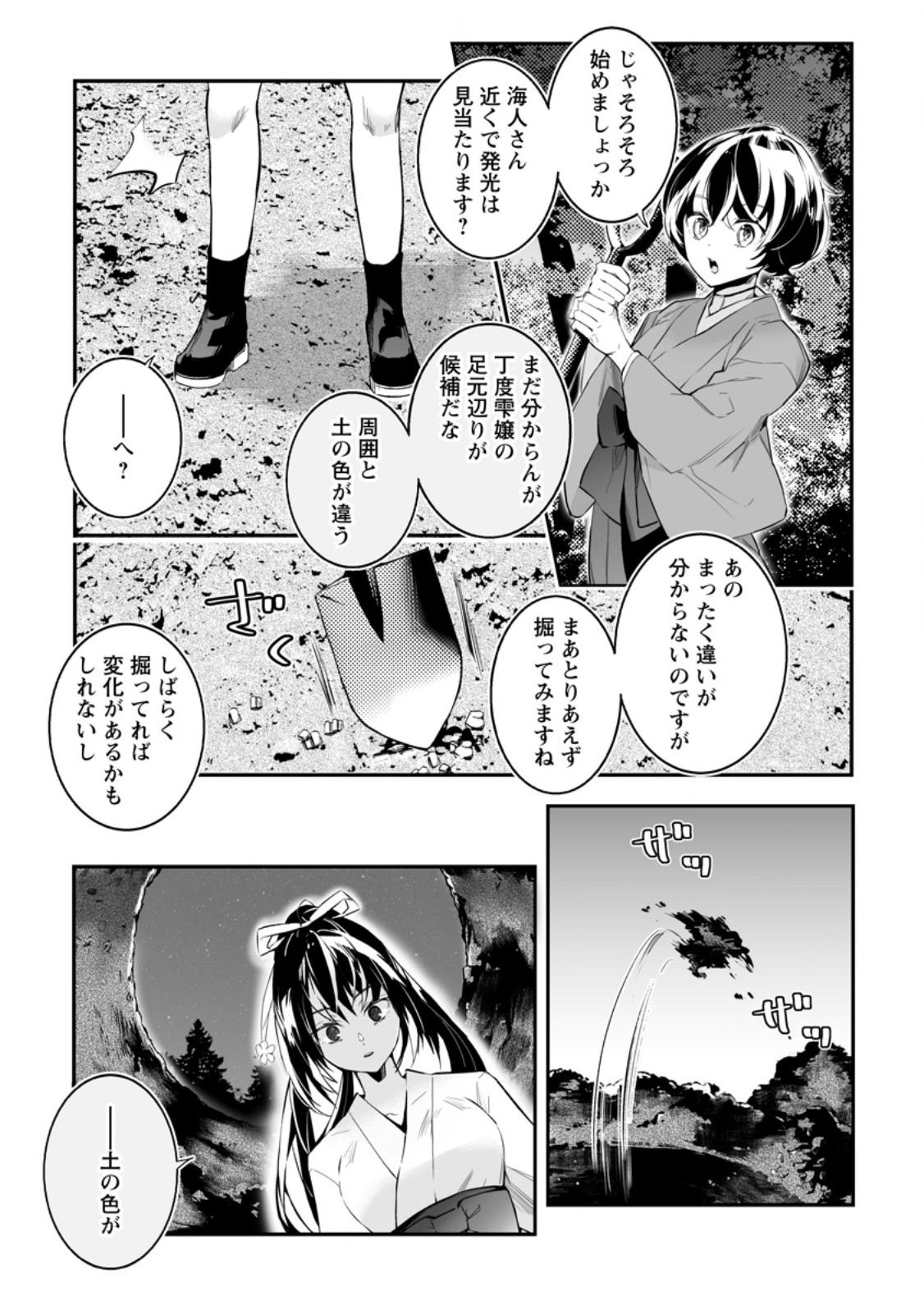 Hakui no Eiyuu - Chapter 35.2 - Page 9
