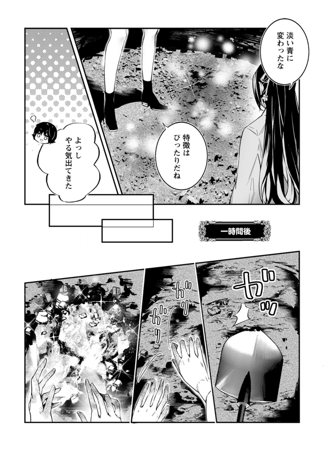 Hakui no Eiyuu - Chapter 35.3 - Page 1