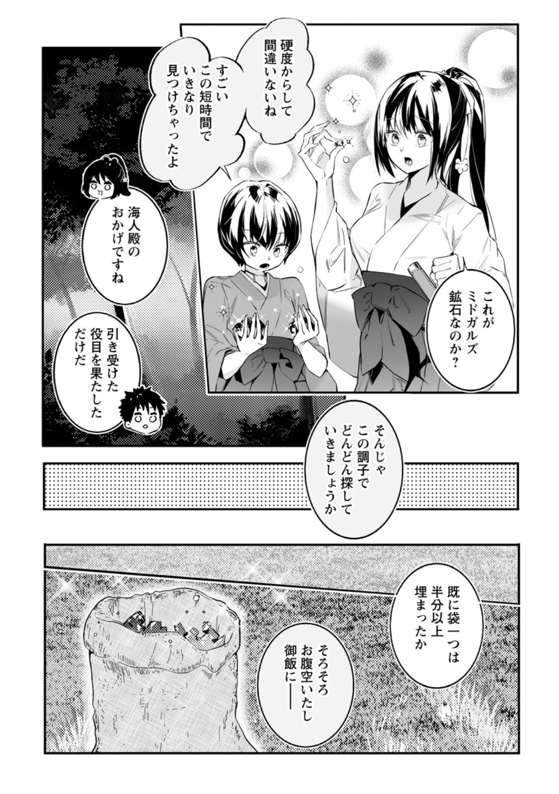 Hakui no Eiyuu - Chapter 35.3 - Page 2