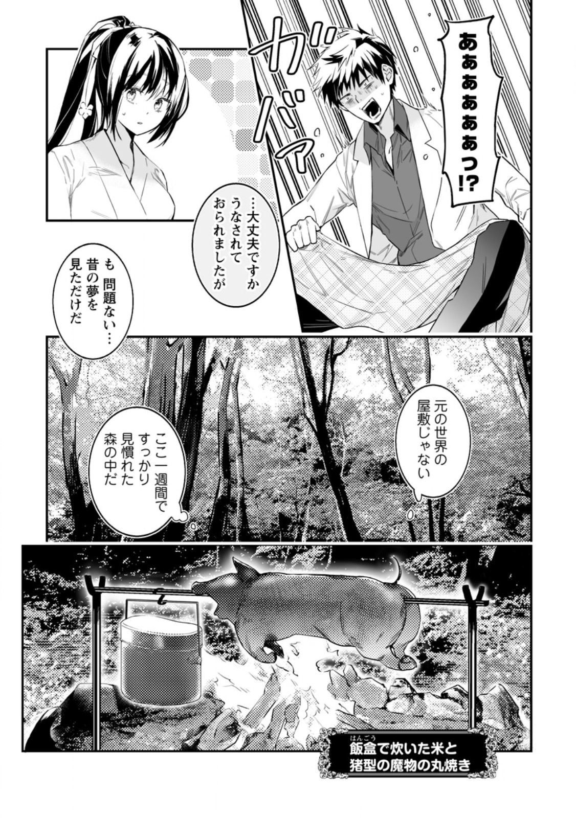 Hakui no Eiyuu - Chapter 36.1 - Page 3