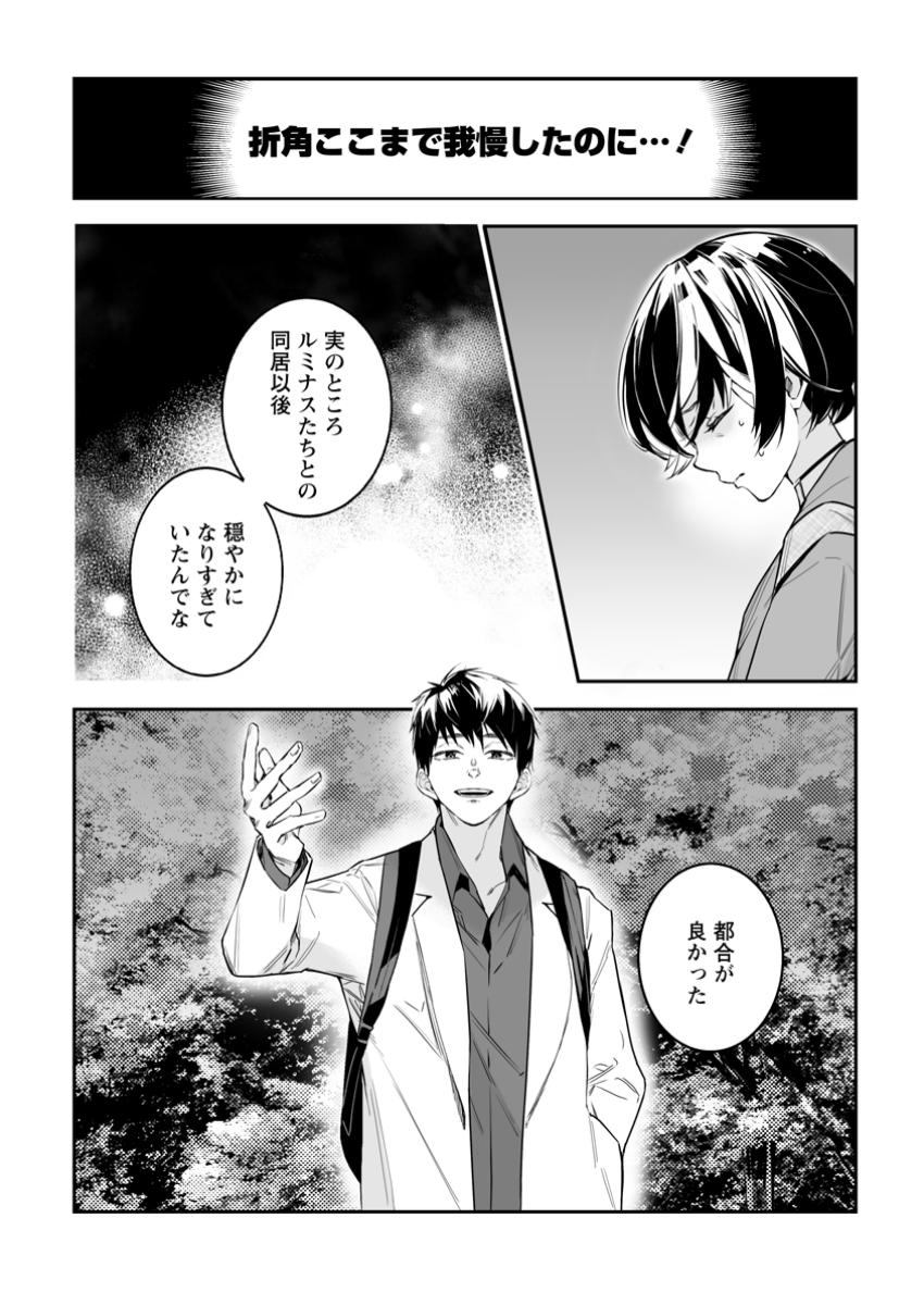 Hakui no Eiyuu - Chapter 37.1 - Page 2