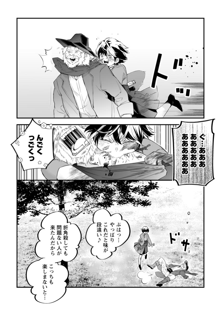 Hakui no Eiyuu - Chapter 37.1 - Page 6