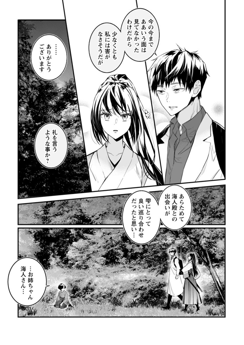 Hakui no Eiyuu - Chapter 37.2 - Page 3