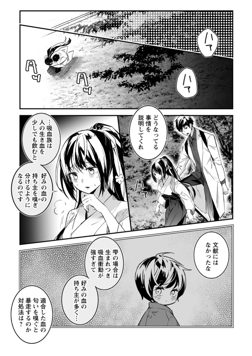 Hakui no Eiyuu - Chapter 37.2 - Page 9