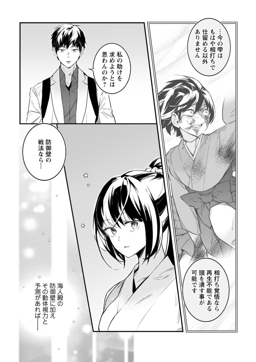 Hakui no Eiyuu - Chapter 37.3 - Page 1