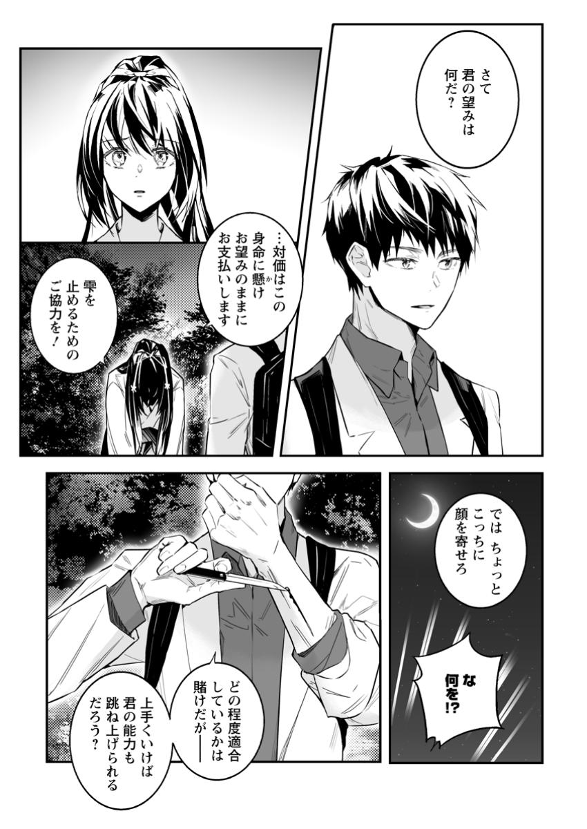 Hakui no Eiyuu - Chapter 37.3 - Page 2