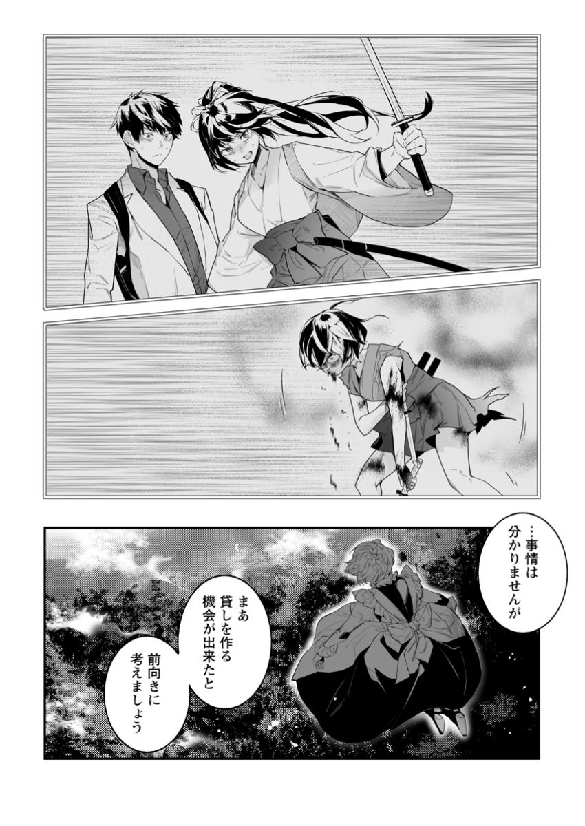 Hakui no Eiyuu - Chapter 38.1 - Page 2