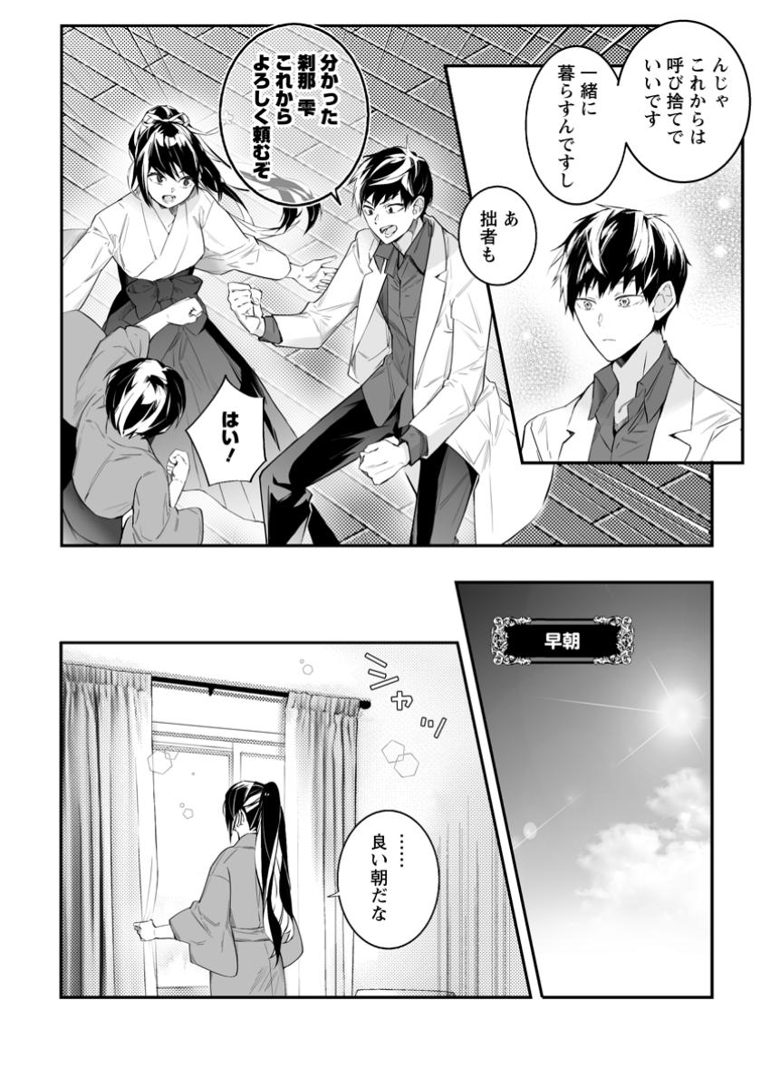 Hakui no Eiyuu - Chapter 39.3 - Page 3