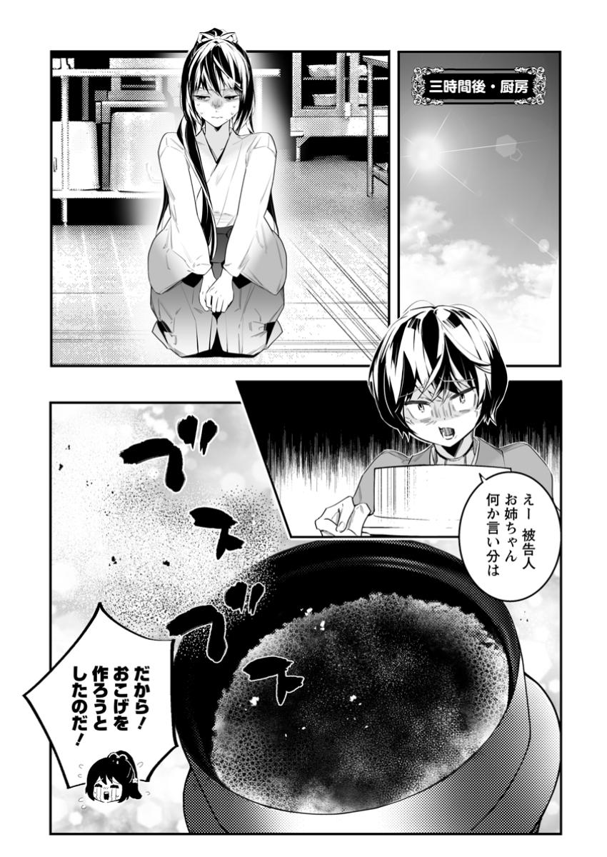 Hakui no Eiyuu - Chapter 39.3 - Page 6