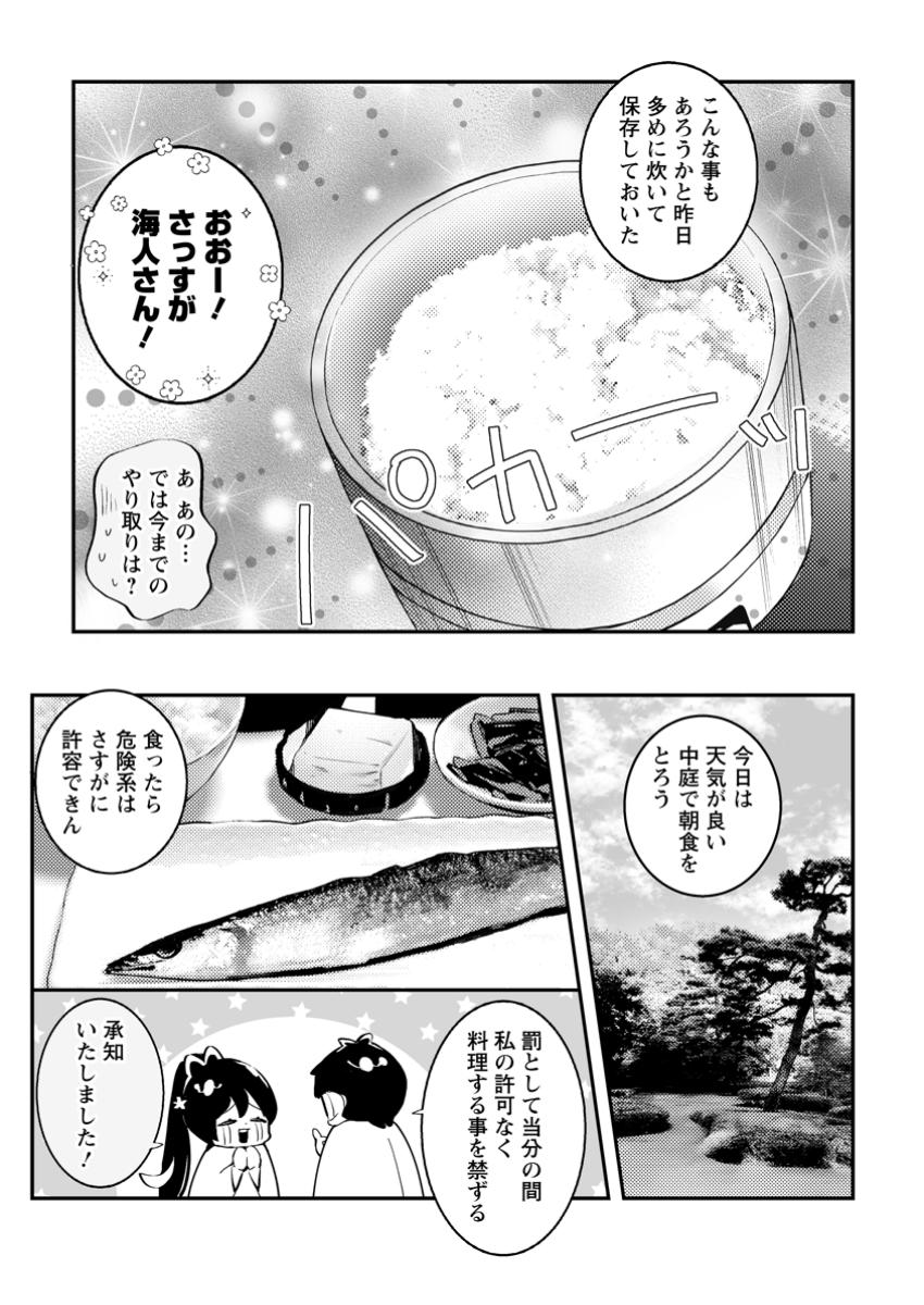 Hakui no Eiyuu - Chapter 39.3 - Page 8