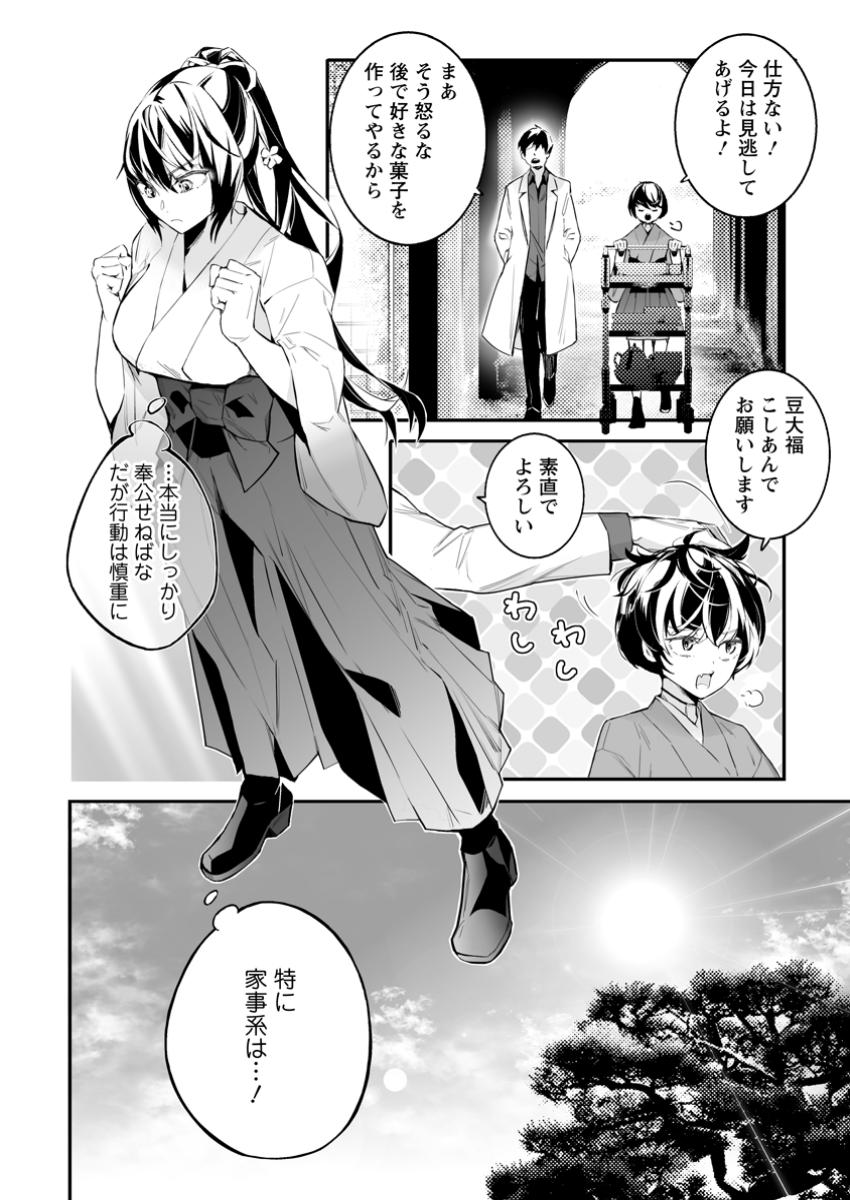 Hakui no Eiyuu - Chapter 39.3 - Page 9