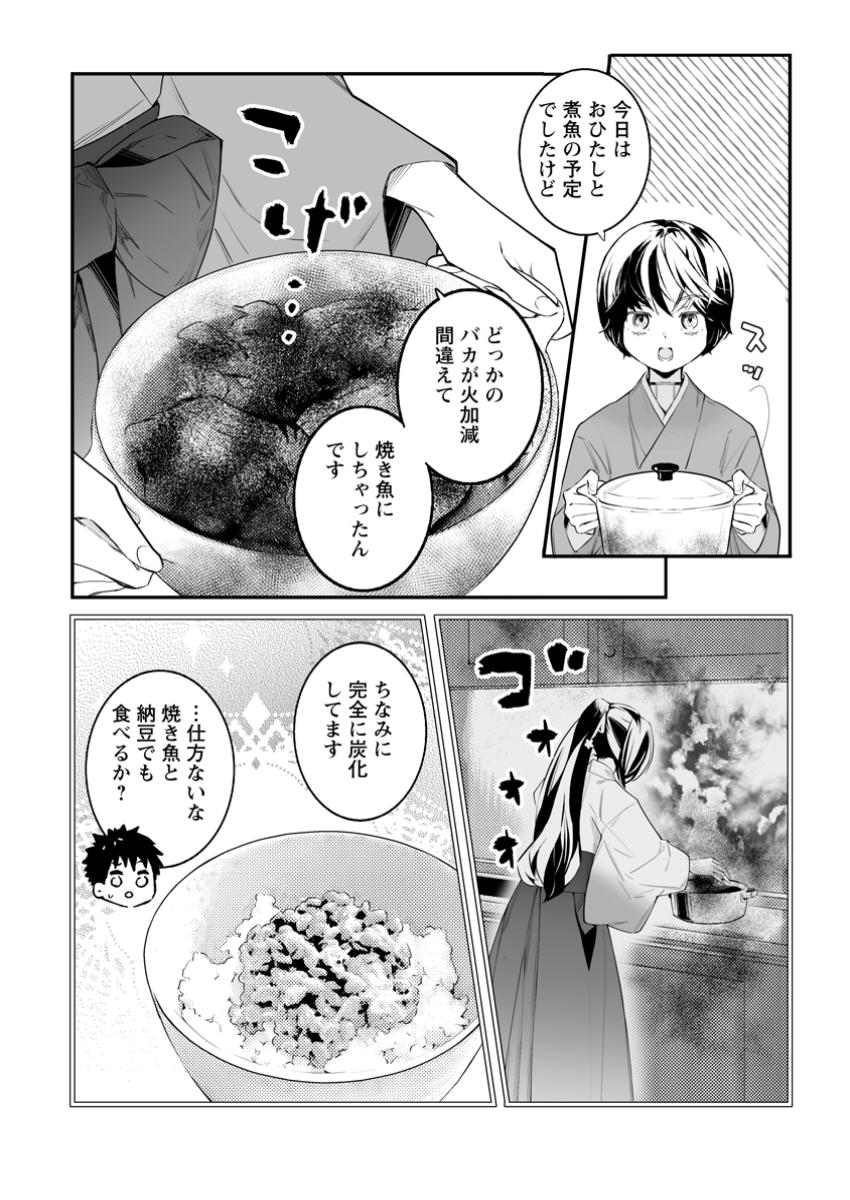 Hakui no Eiyuu - Chapter 40.1 - Page 5