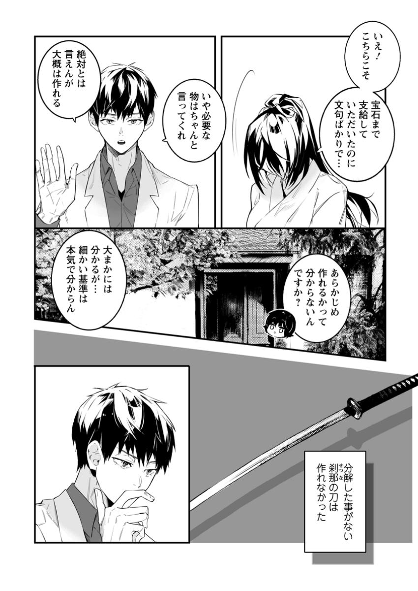 Hakui no Eiyuu - Chapter 40.2 - Page 1