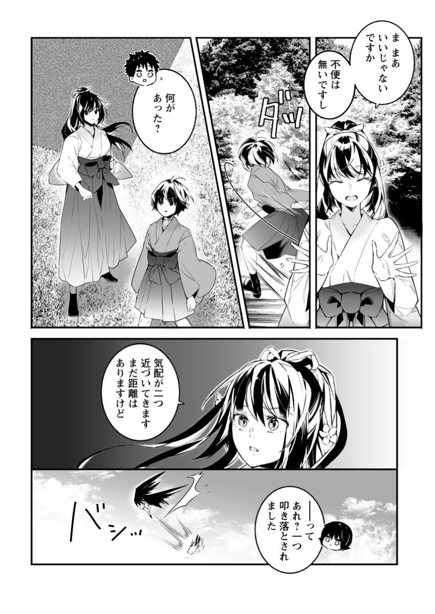 Hakui no Eiyuu - Chapter 40.2 - Page 3