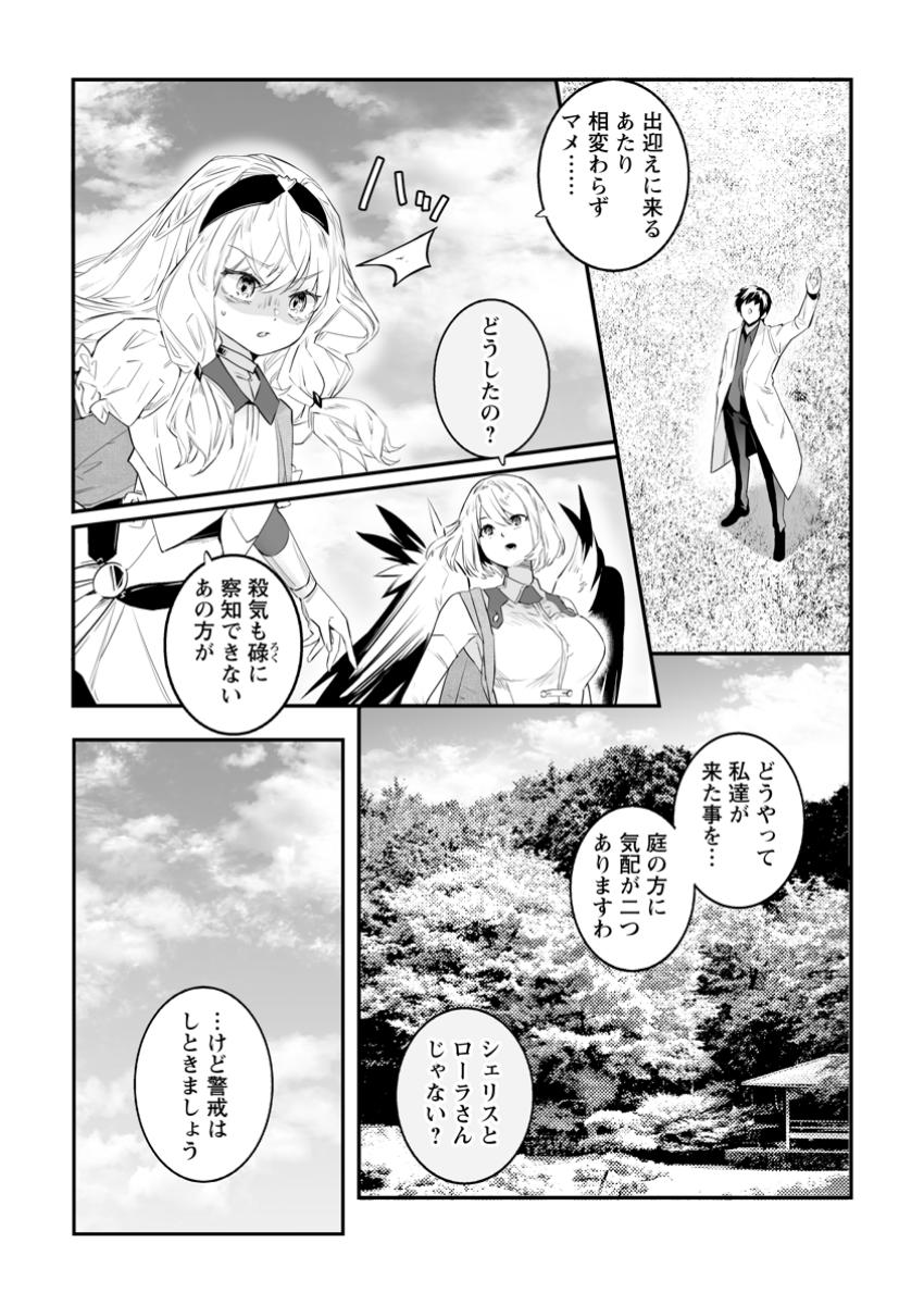 Hakui no Eiyuu - Chapter 40.2 - Page 5