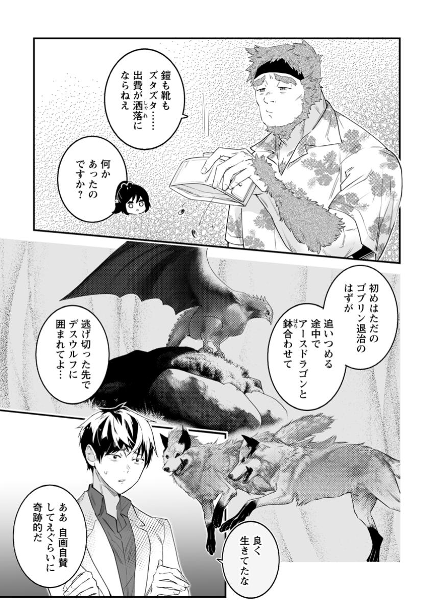 Hakui no Eiyuu - Chapter 41.1 - Page 3