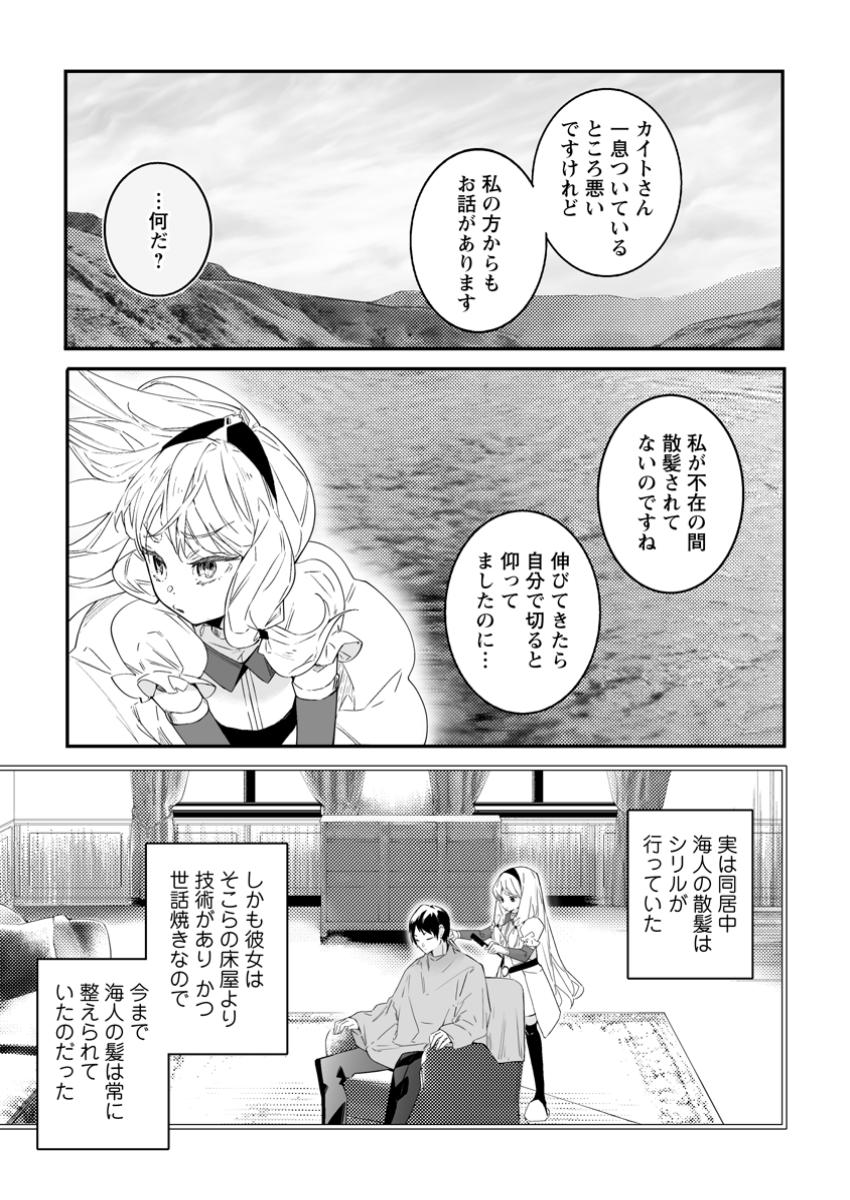 Hakui no Eiyuu - Chapter 42.1 - Page 1