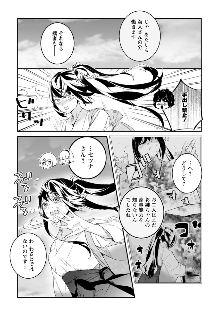 Hakui no Eiyuu - Chapter 42.1 - Page 3